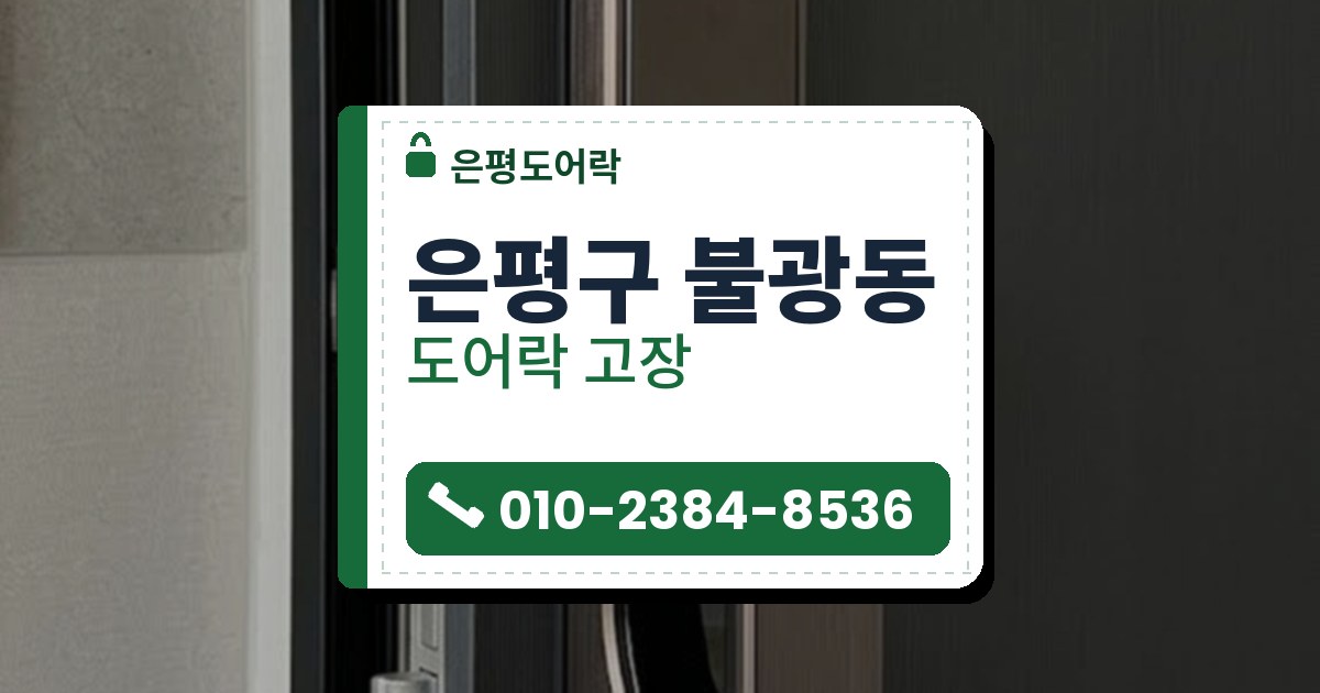 도어락 고장 예시 이미지 — 세로 결 짙은 회색 문에 달린 구리빛 푸시풀 도어락, 불 켜진 번호판과 문 옆면 걸쇠판