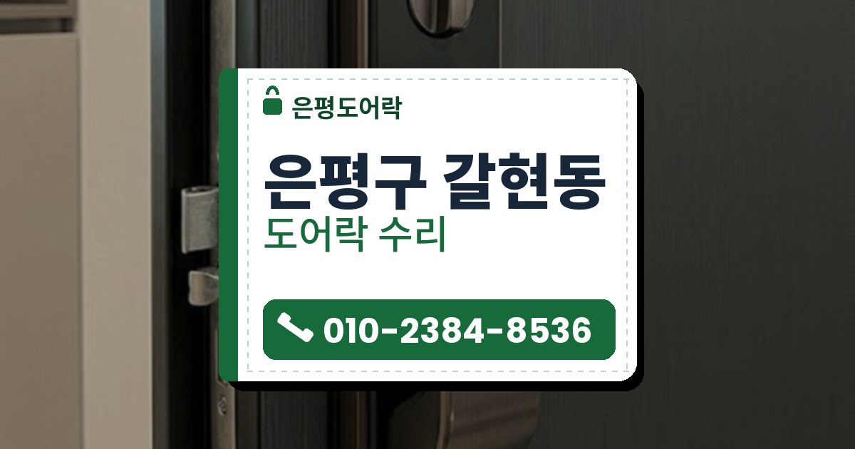 도어락 수리 예시 이미지 — 짙은 나뭇결 문 안쪽에 단 푸시풀 도어락, PUSH 손잡이와 돌림 손잡이